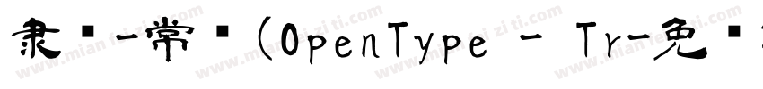 隶书-常规(OpenType - Tr字体转换